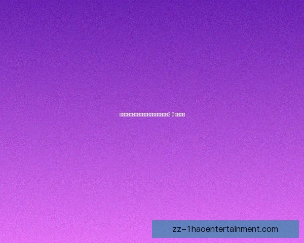 世界杯组委会发布全新赛事安全准则升级版2.0实施细则 世界杯组委会发布全新赛事安全准则升级版2.0实施细则